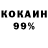 Cocaine 99% Vladimir Depelyan