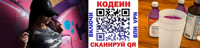 Codein напиток Lean (лин)  Видное 